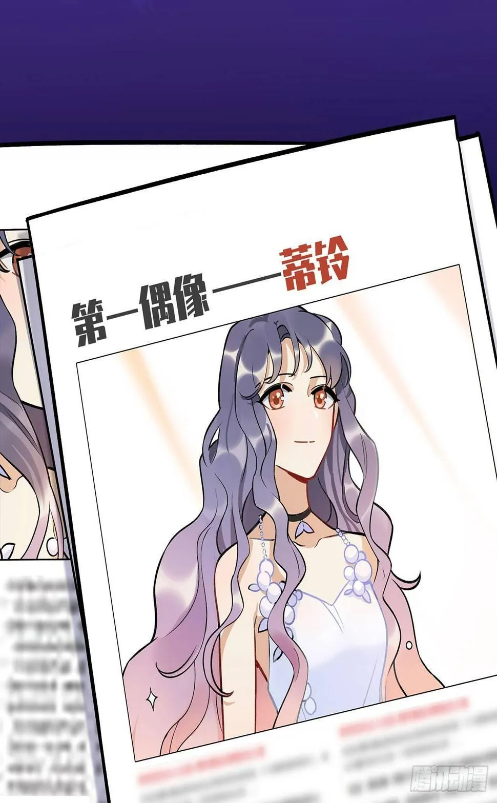 第一偶像 第26页