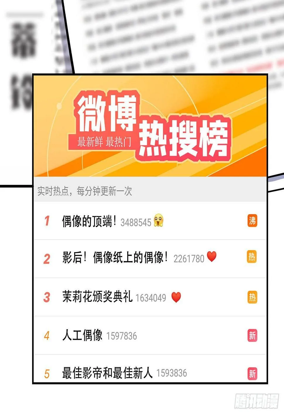 第一偶像 第27页