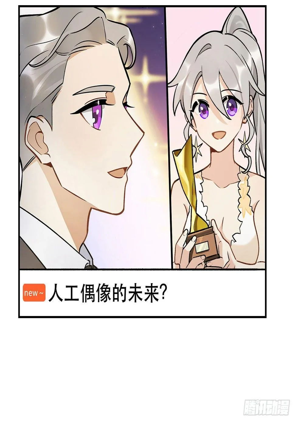 第一偶像 第28页