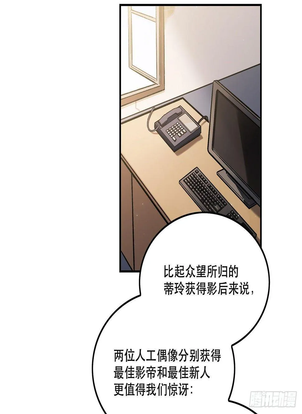 第一偶像 第29页