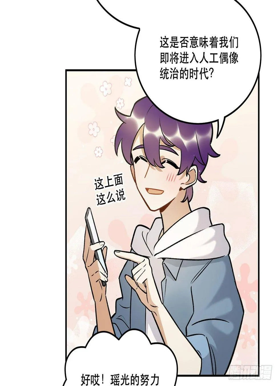 第一偶像 第30页