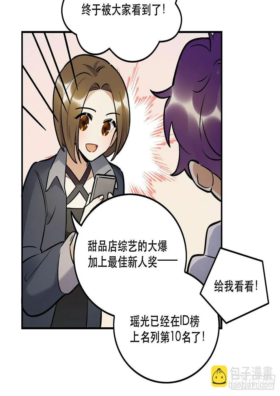第一偶像 第31页