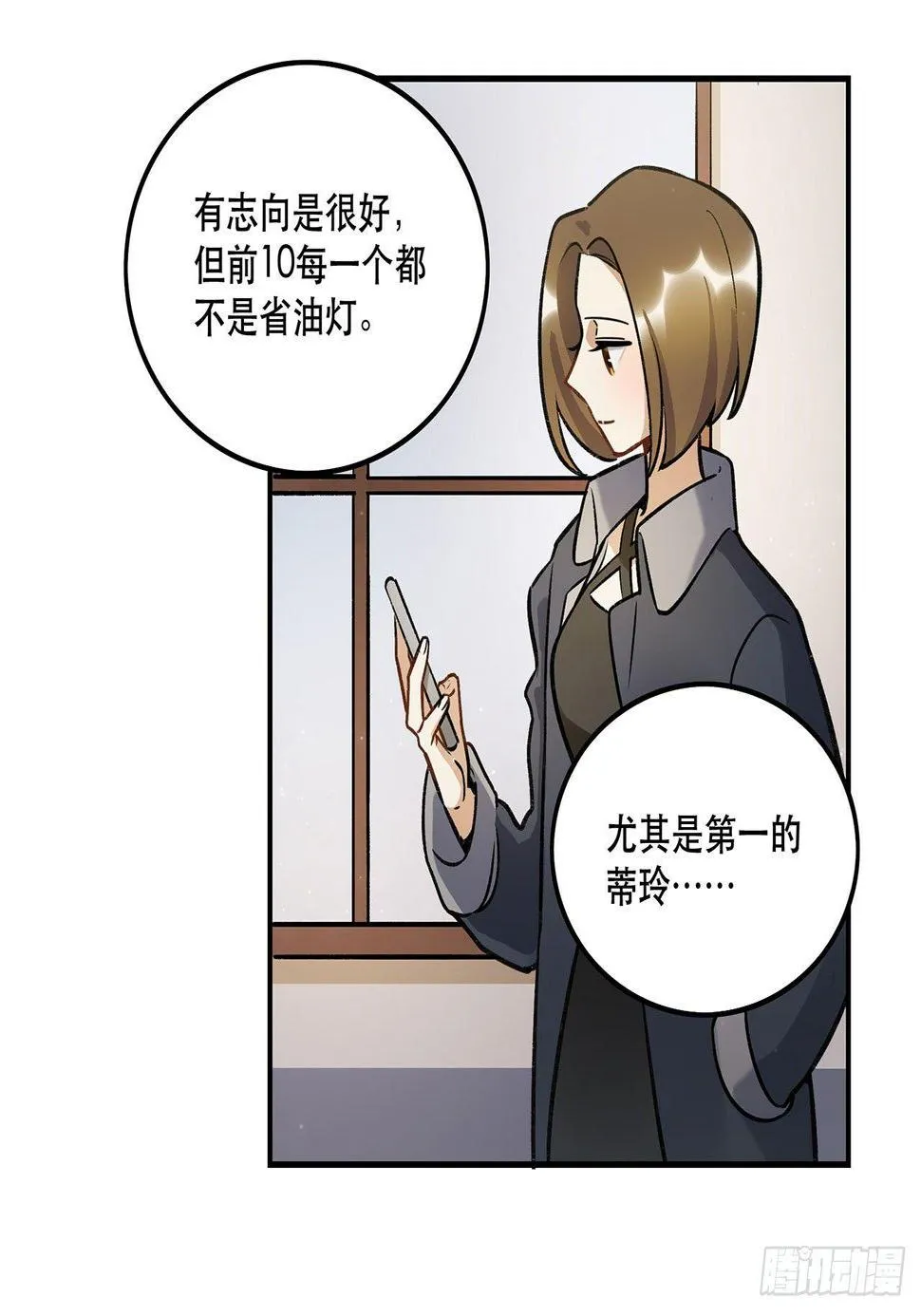 第一偶像 第36页