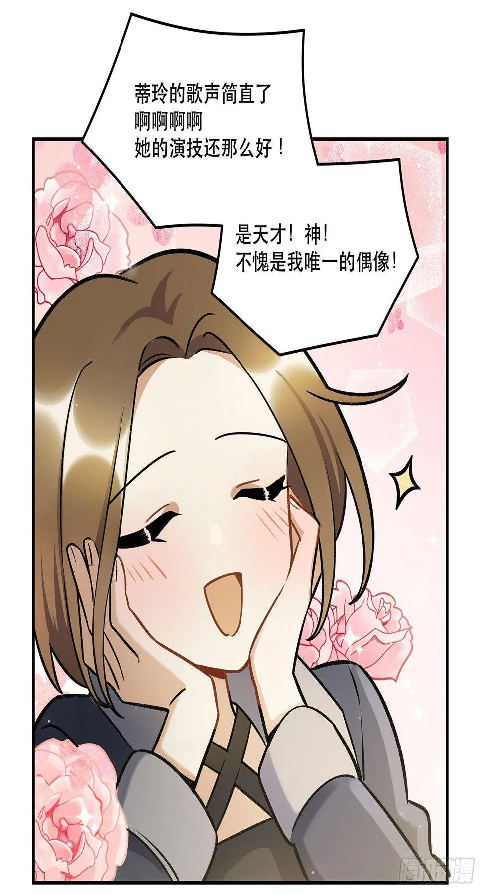 第一偶像 第37页