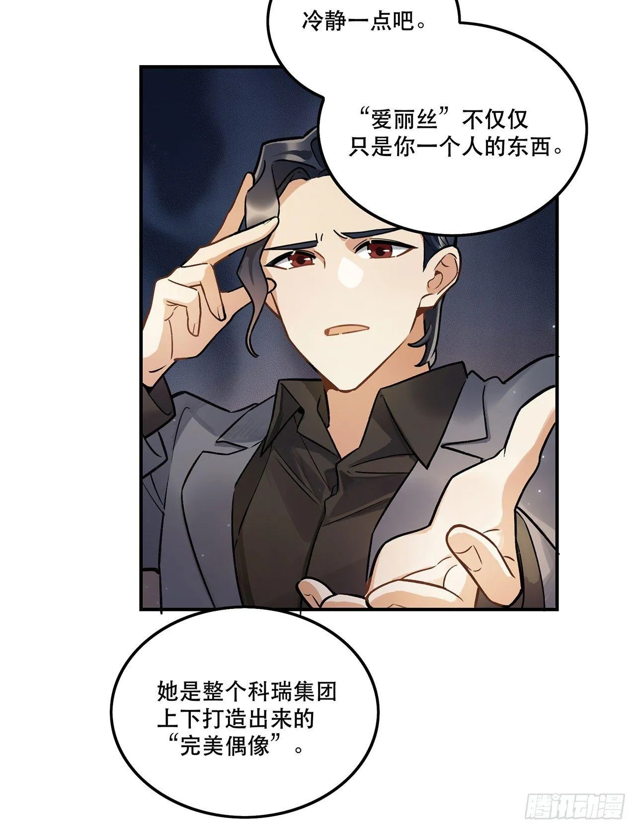 危机公关 第14页