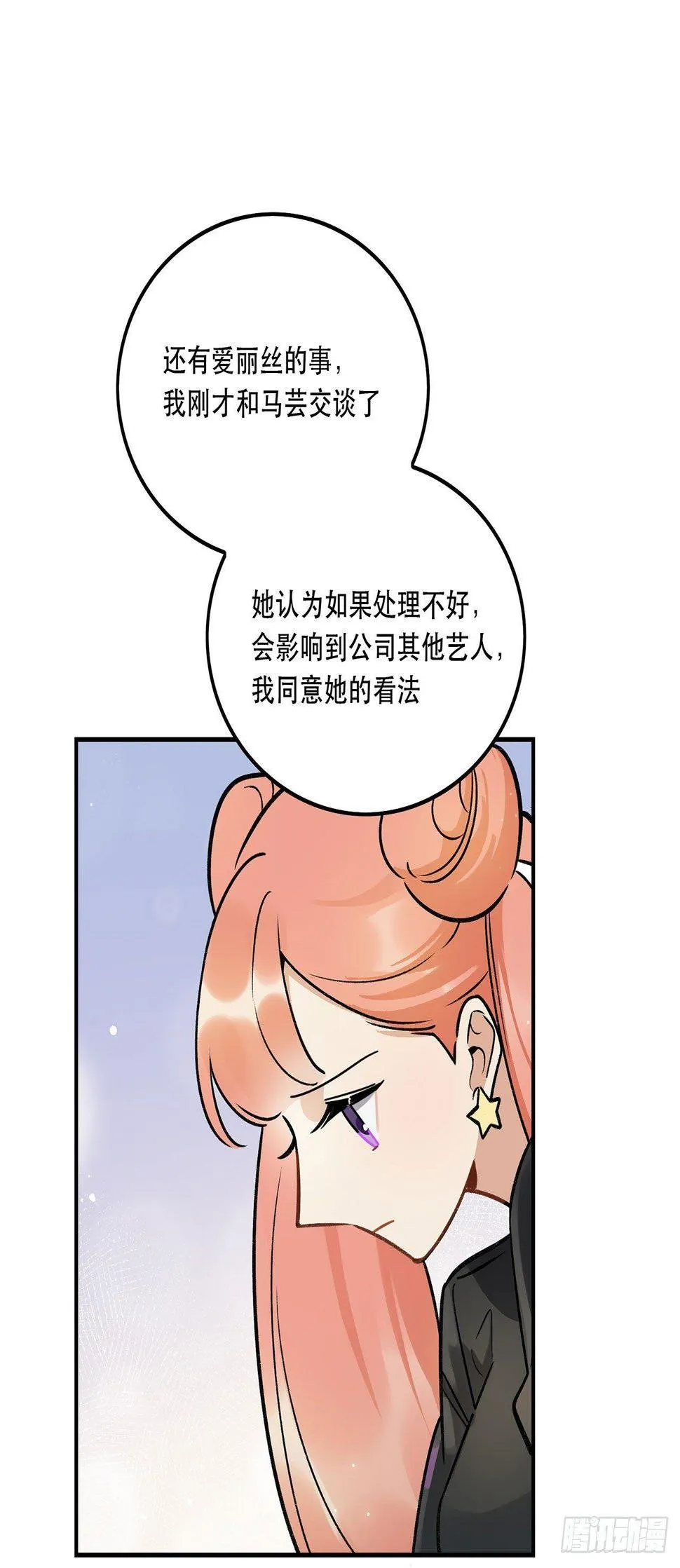 成为更好的偶像吧 第7页