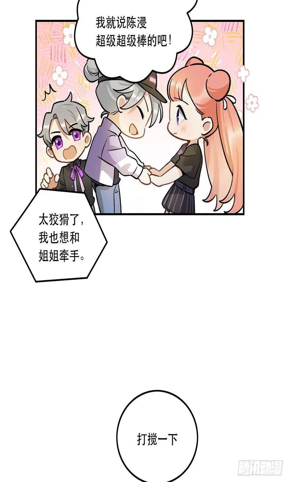 成为更好的偶像吧 第13页