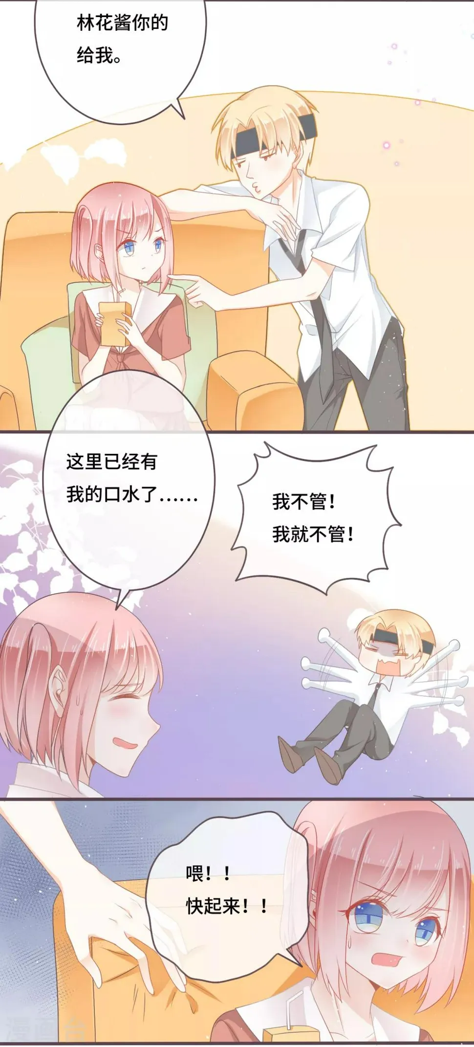 第20话 我和他！间接接吻了！ 第3页