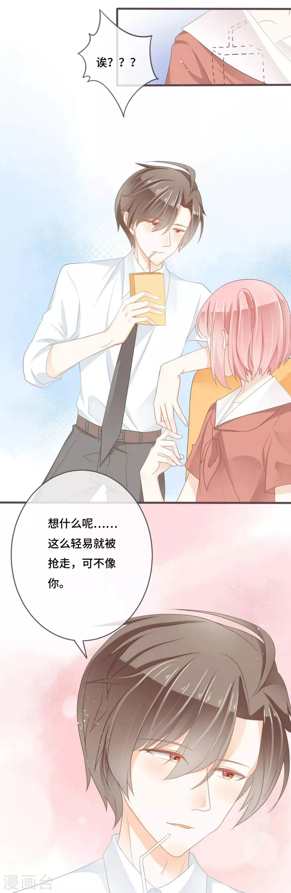 第20话 我和他！间接接吻了！ 第4页