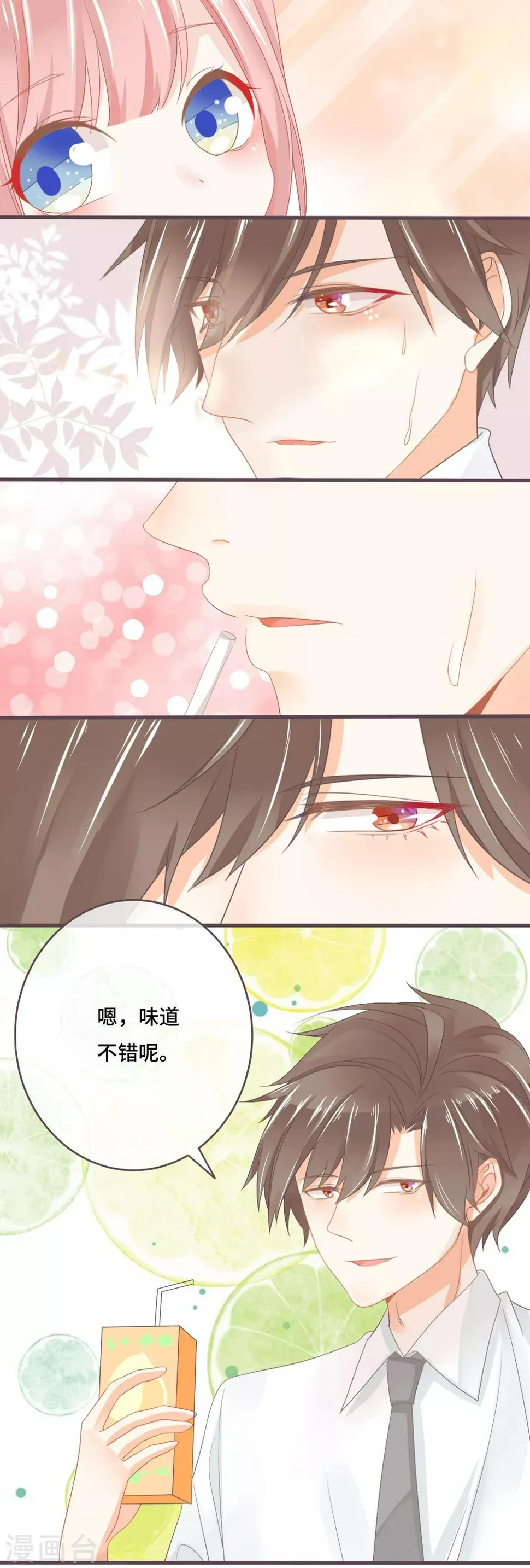 第20话 我和他！间接接吻了！ 第5页