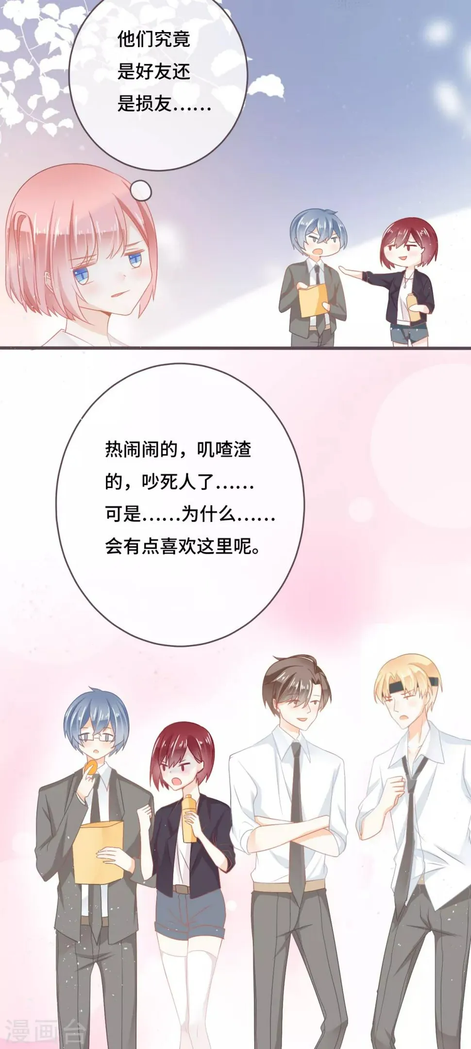 第20话 我和他！间接接吻了！ 第11页