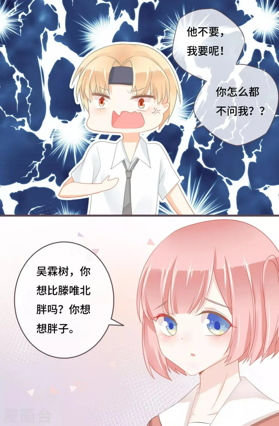 第20话 我和他！间接接吻了！ 第15页