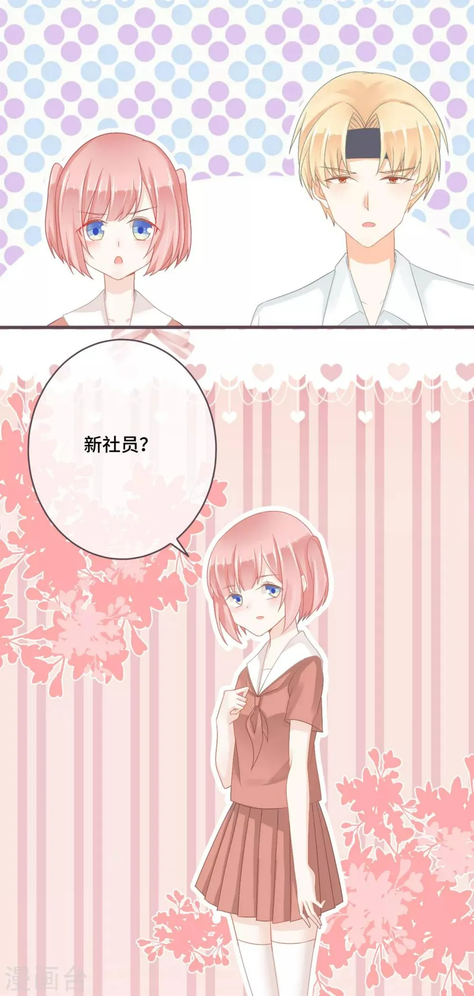 第20话 我和他！间接接吻了！ 第17页