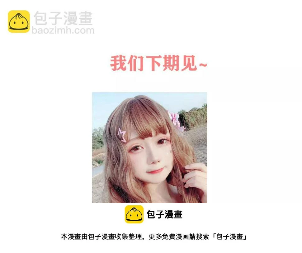 第20话 我和他！间接接吻了！ 第20页