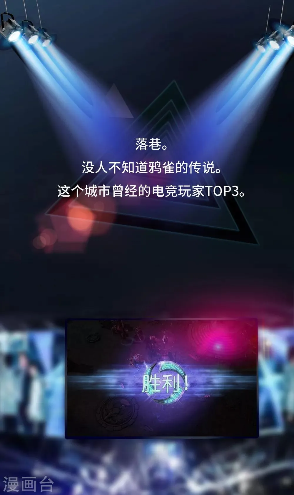 第11话 电竞魔王竟是大照骗？ 第2页