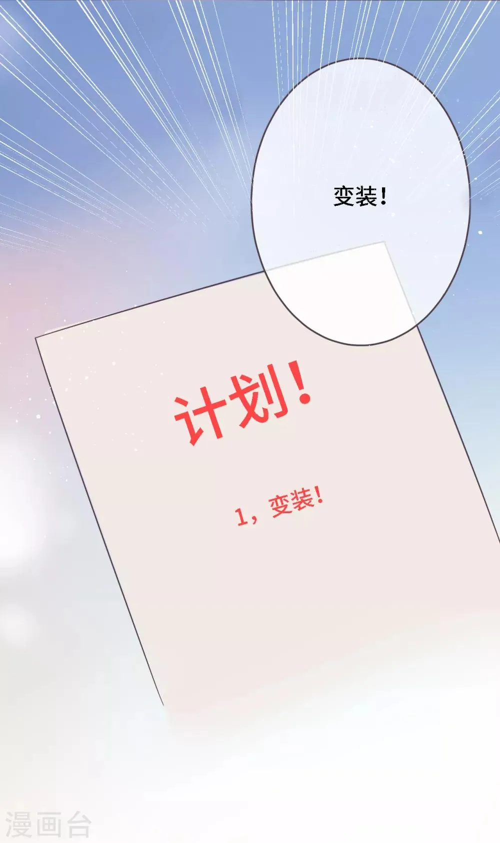 第11话 电竞魔王竟是大照骗？ 第10页