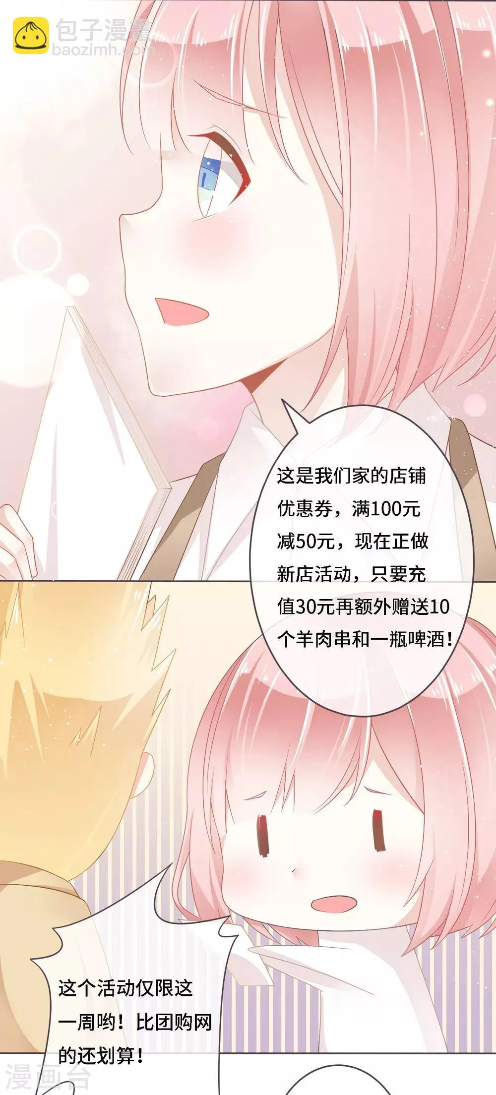 第11话 电竞魔王竟是大照骗？ 第16页