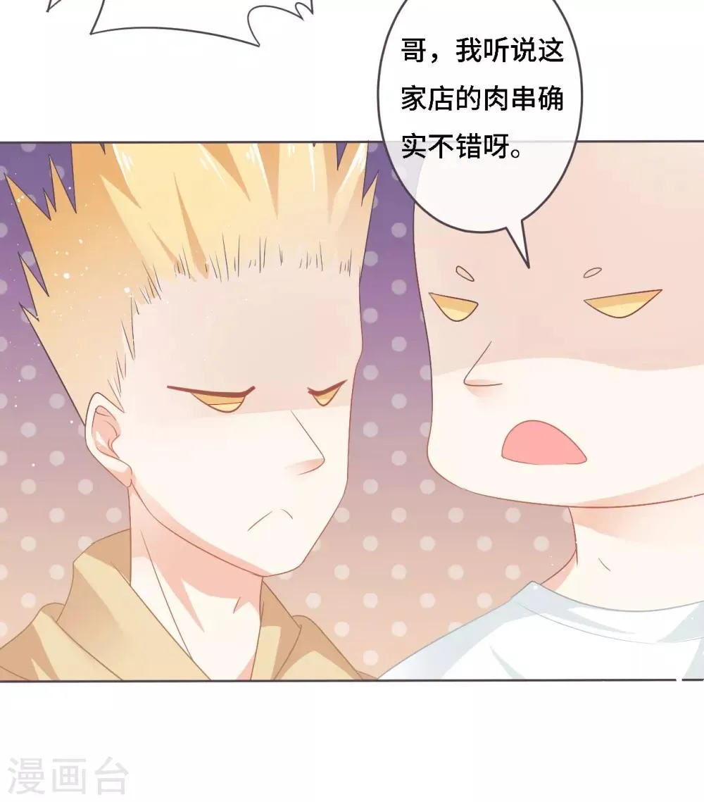 第11话 电竞魔王竟是大照骗？ 第17页