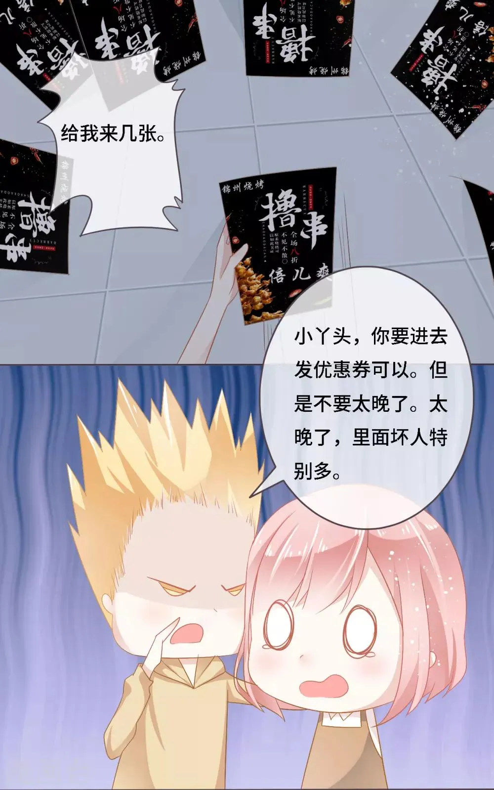 第11话 电竞魔王竟是大照骗？ 第18页