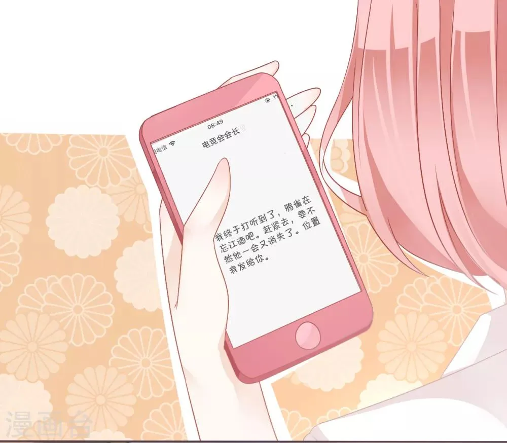 第11话 电竞魔王竟是大照骗？ 第23页