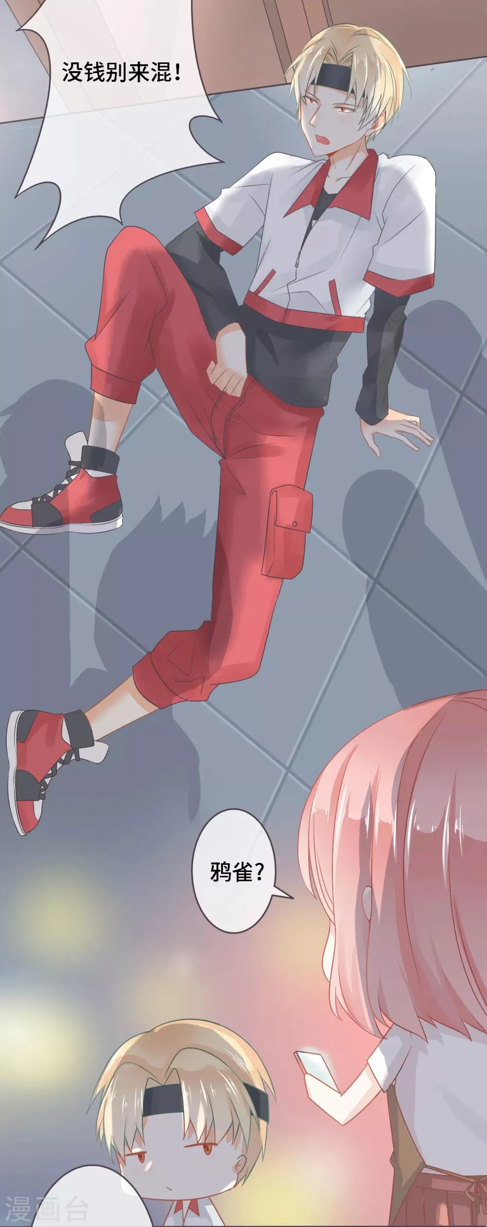 第11话 电竞魔王竟是大照骗？ 第26页