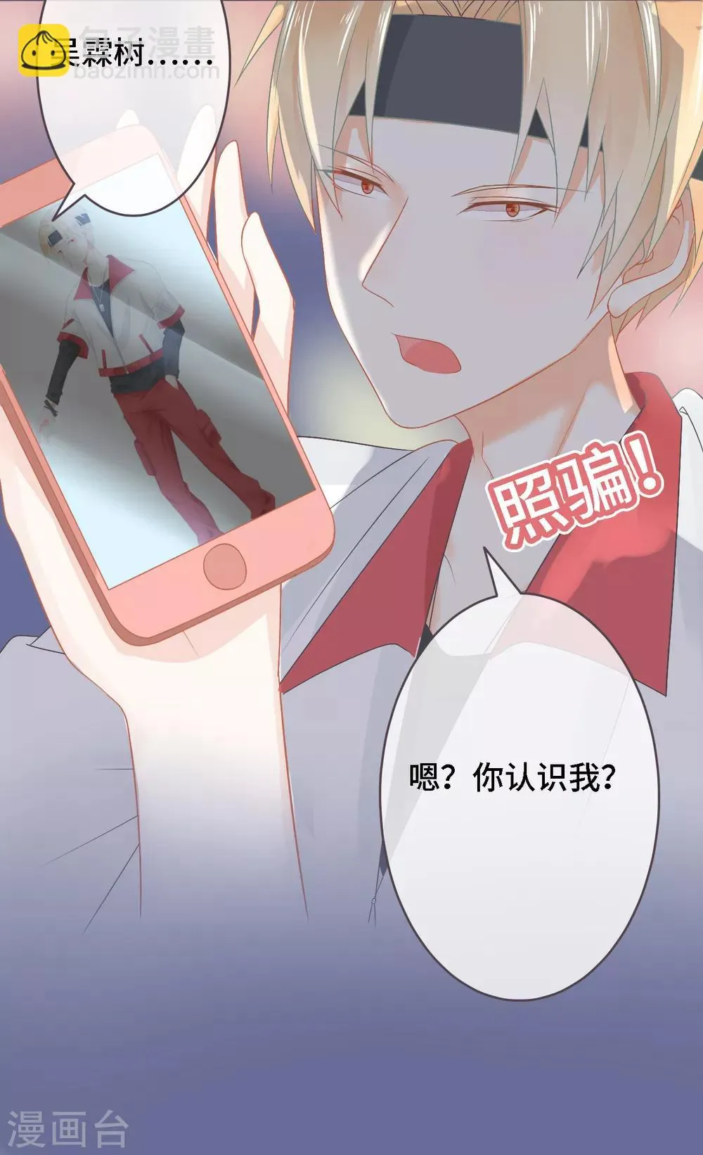 第11话 电竞魔王竟是大照骗？ 第27页