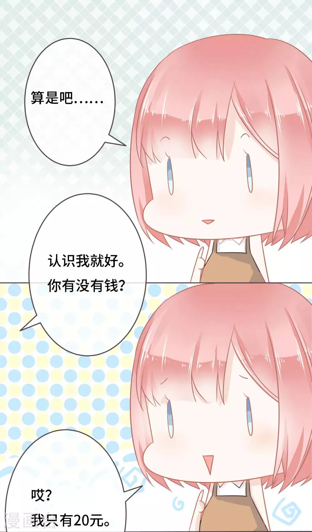 第11话 电竞魔王竟是大照骗？ 第28页