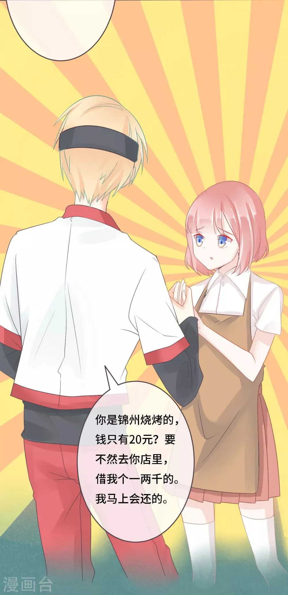 第11话 电竞魔王竟是大照骗？ 第29页
