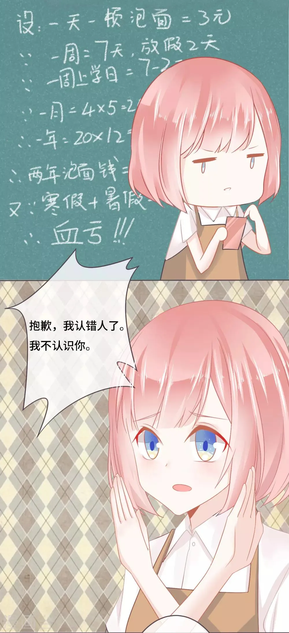 第11话 电竞魔王竟是大照骗？ 第30页