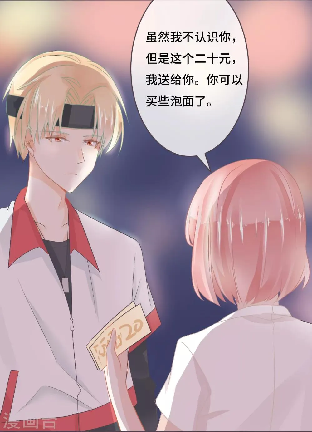第11话 电竞魔王竟是大照骗？ 第31页