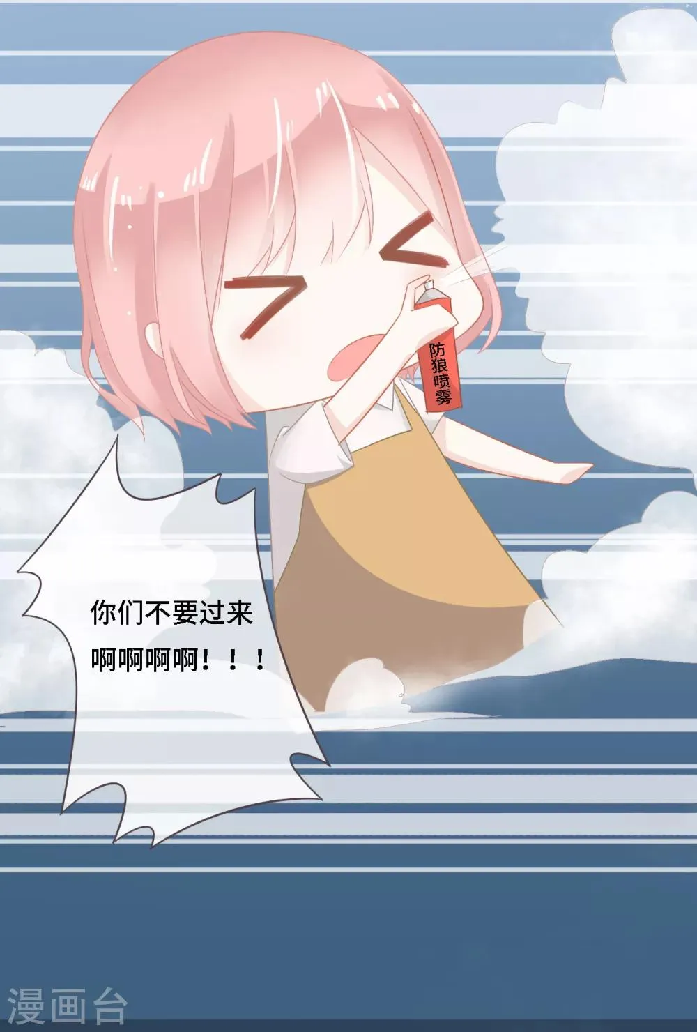 第11话 电竞魔王竟是大照骗？ 第36页