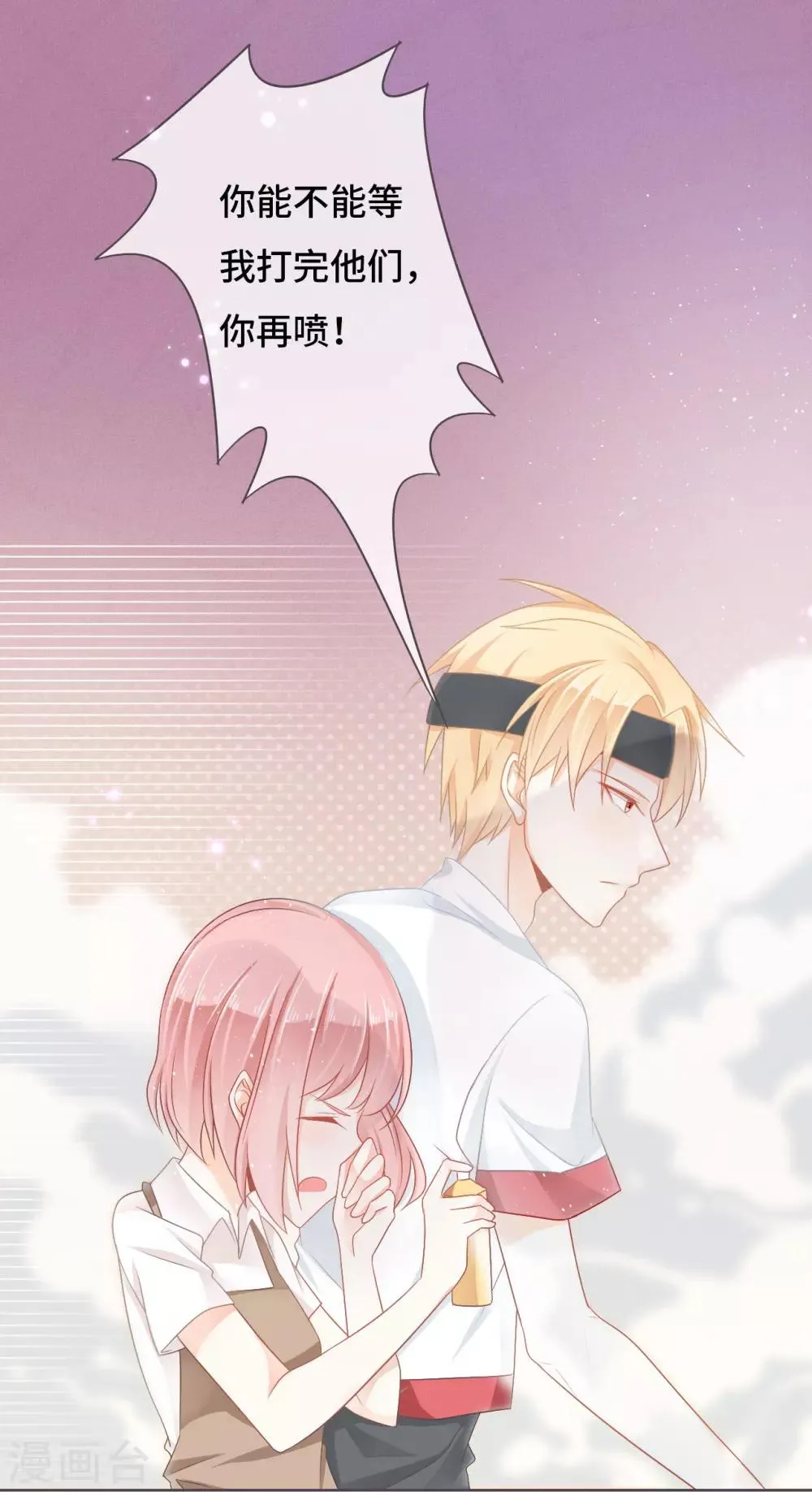 第11话 电竞魔王竟是大照骗？ 第37页