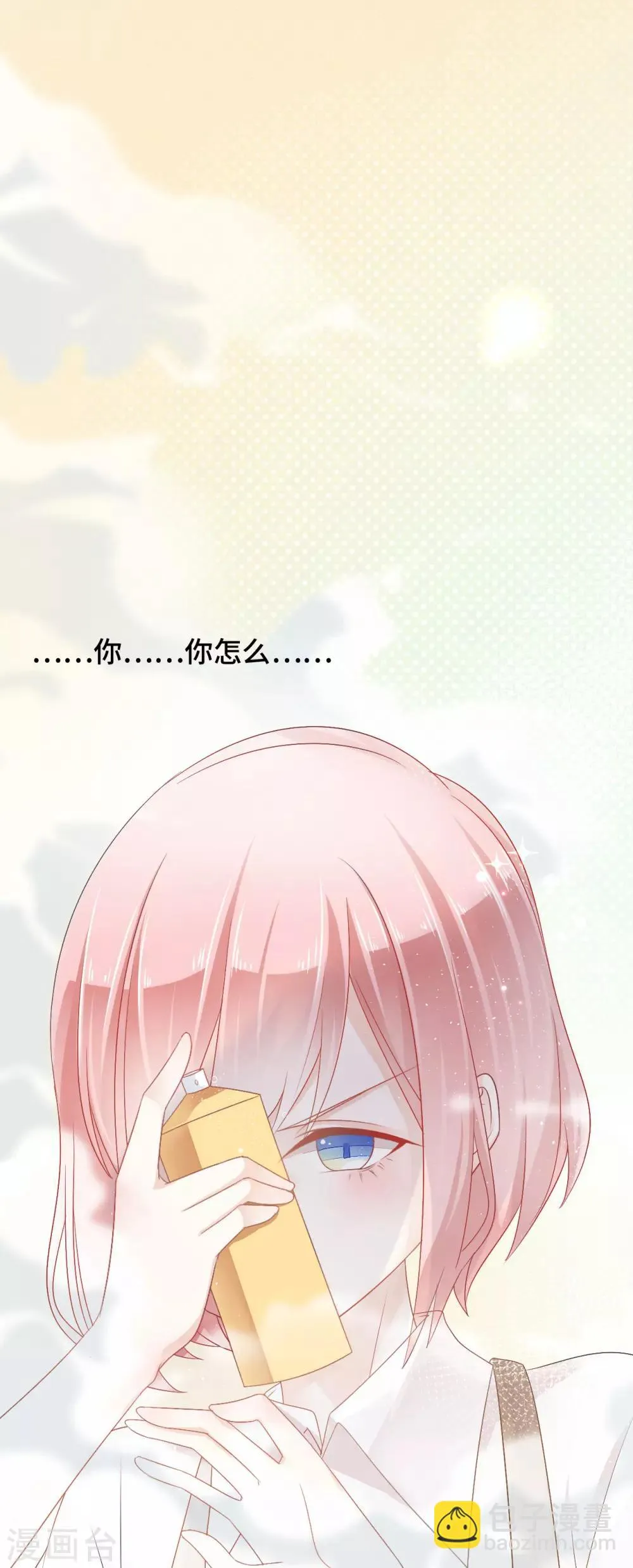 第11话 电竞魔王竟是大照骗？ 第40页