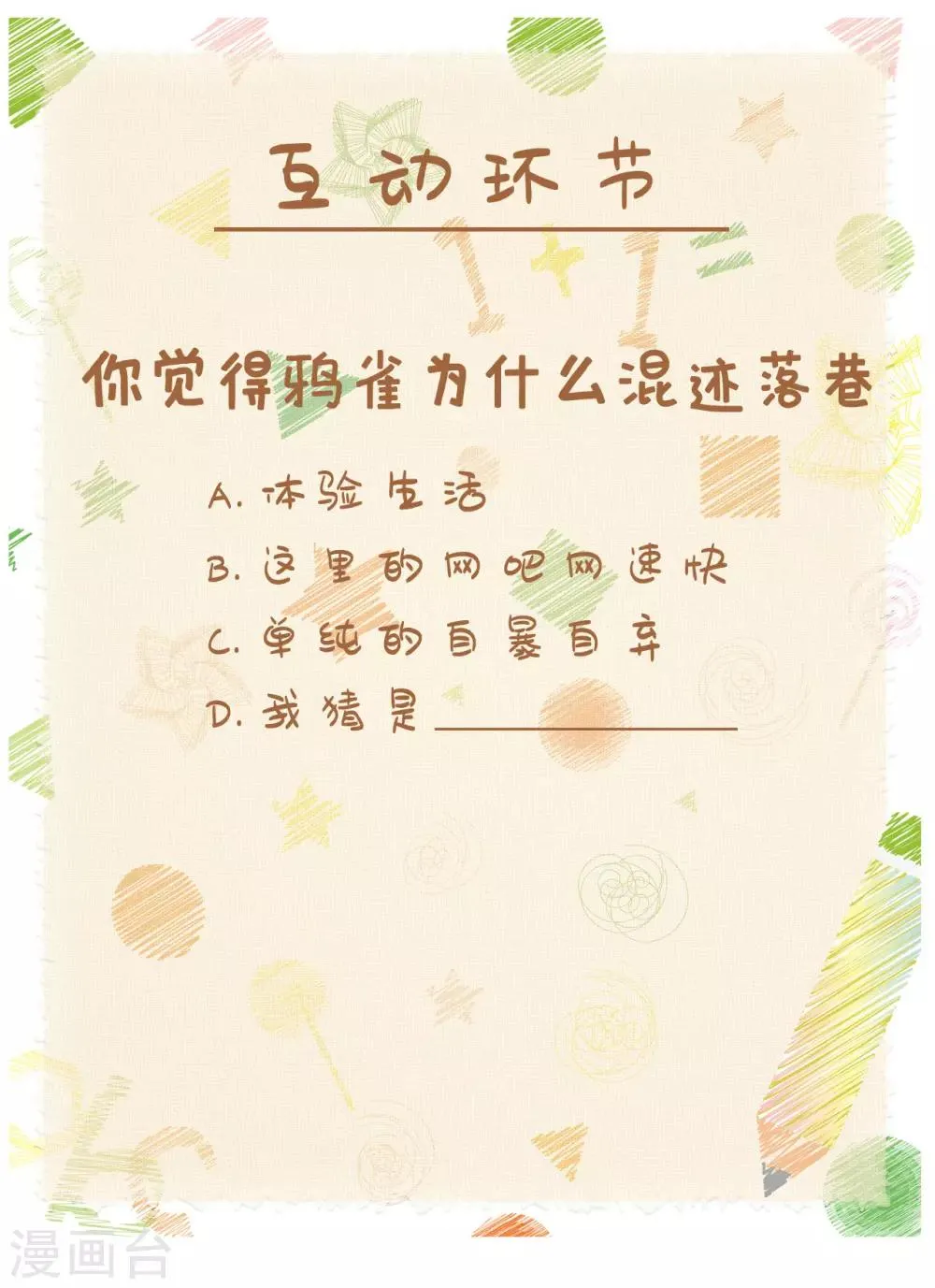 第11话 电竞魔王竟是大照骗？ 第45页