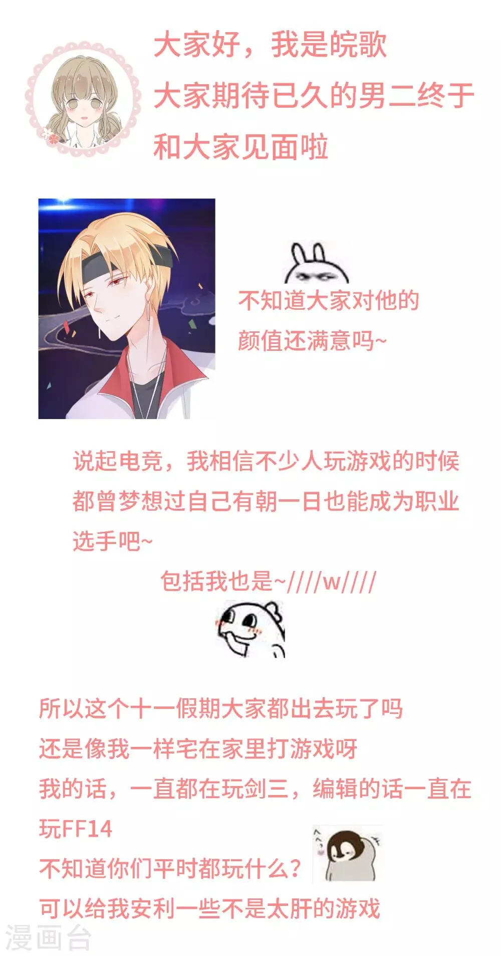 第11话 电竞魔王竟是大照骗？ 第46页