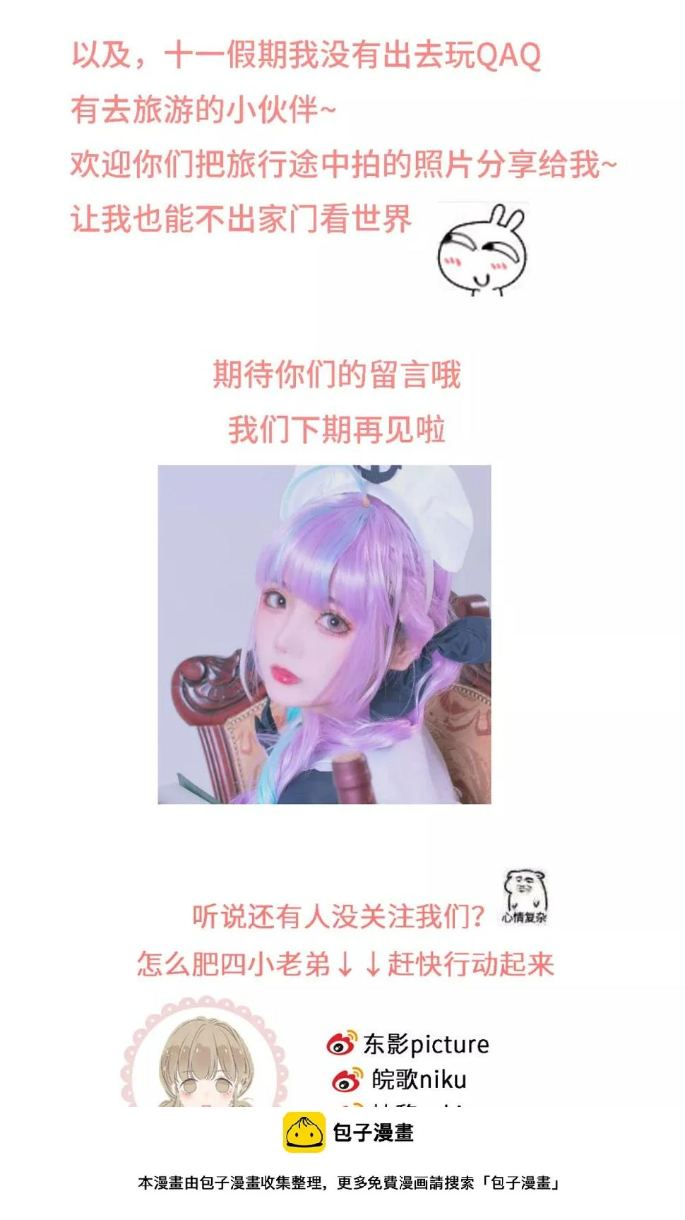 第11话 电竞魔王竟是大照骗？ 第47页