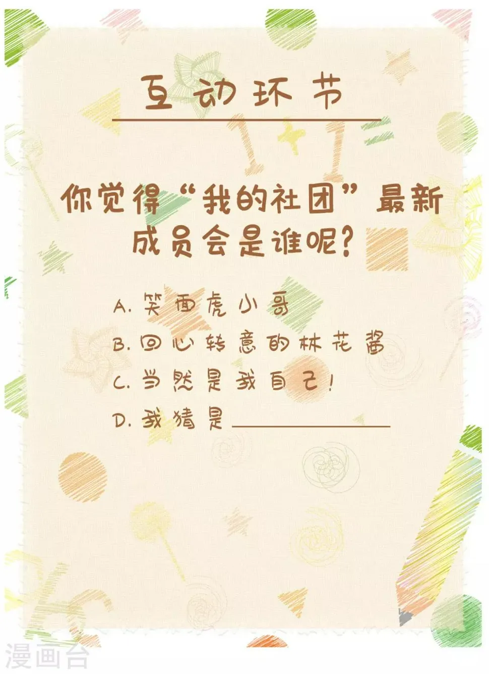 第10话 帅气女王的属性是傲娇？ 第24页