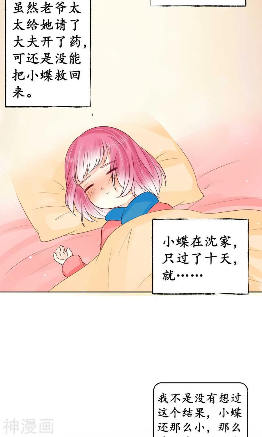 第一百五十六话 第10页