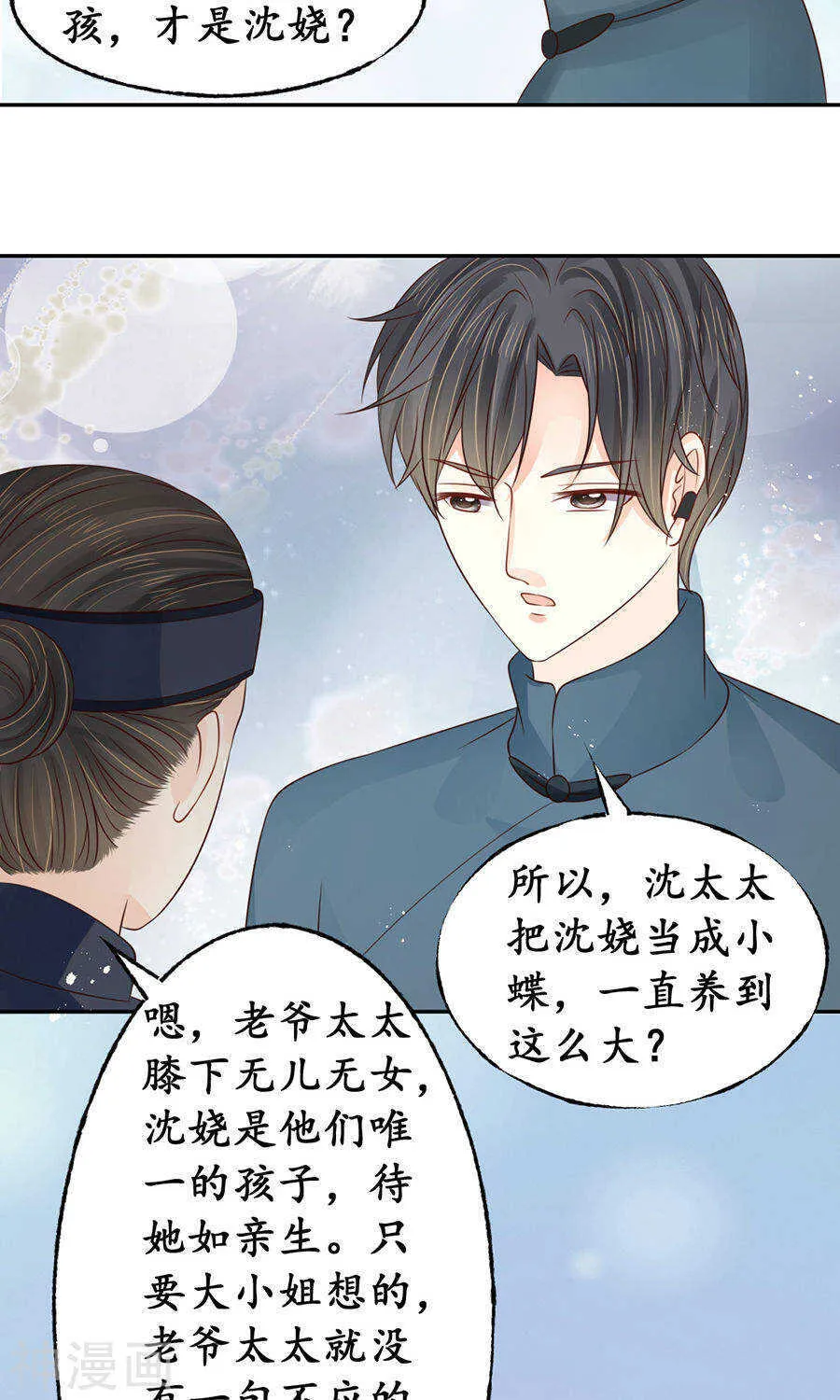 第一百五十六话 第20页