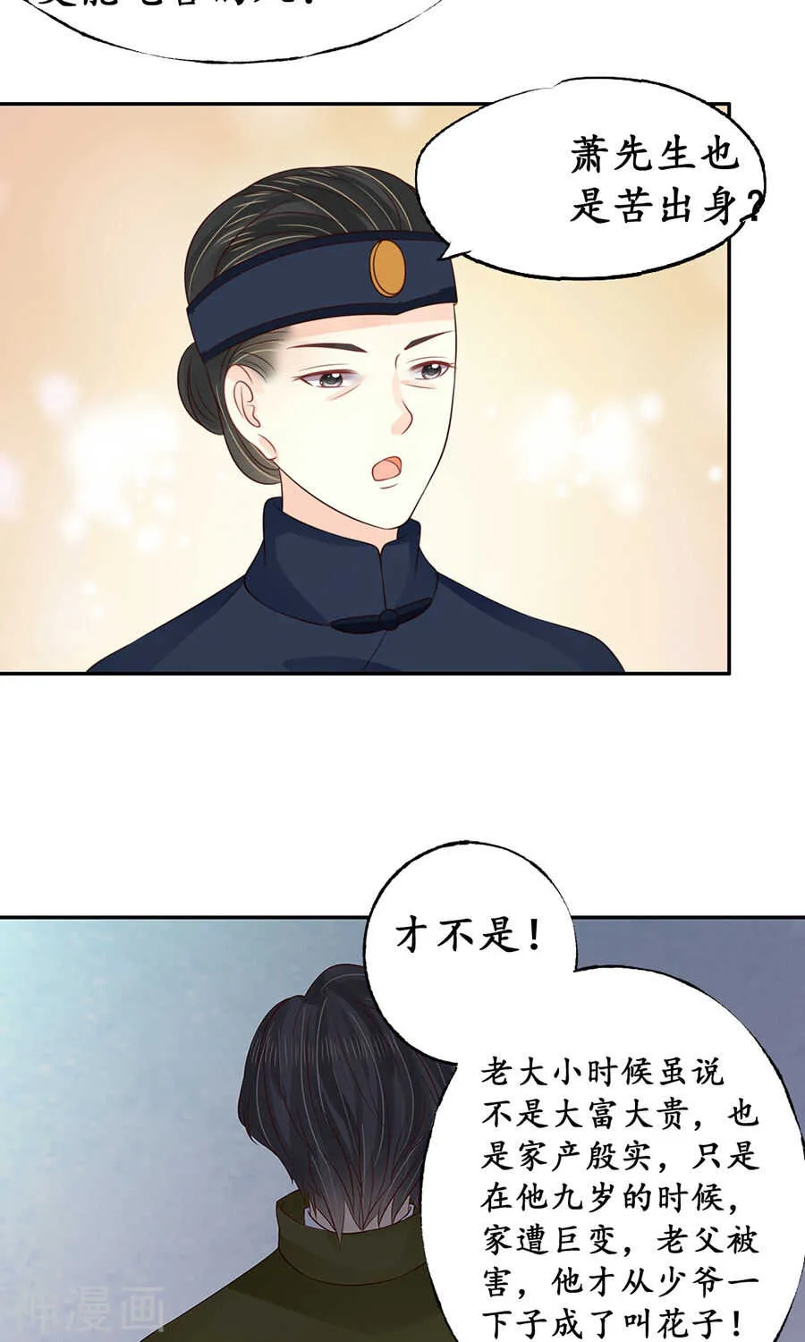 第一百五十五话 第13页