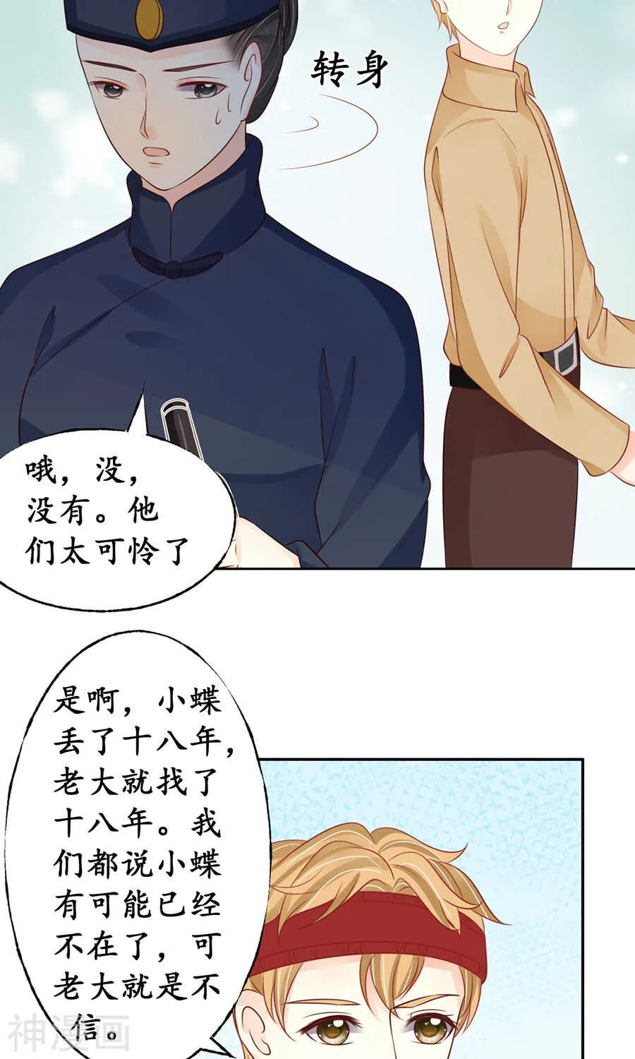 第一百五十五话 第18页