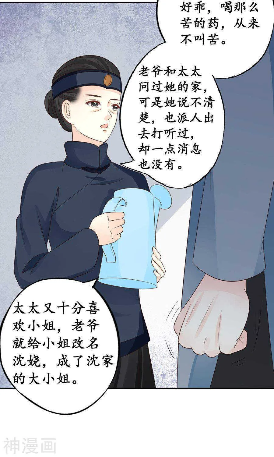 第一百五十三话 第2页