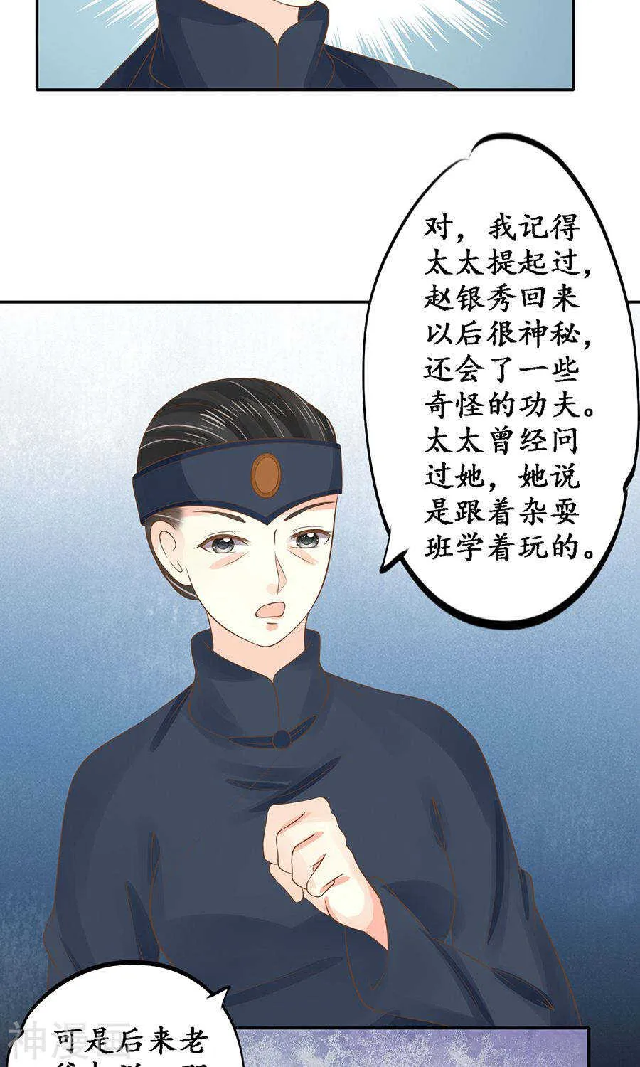第一百五十话 第6页