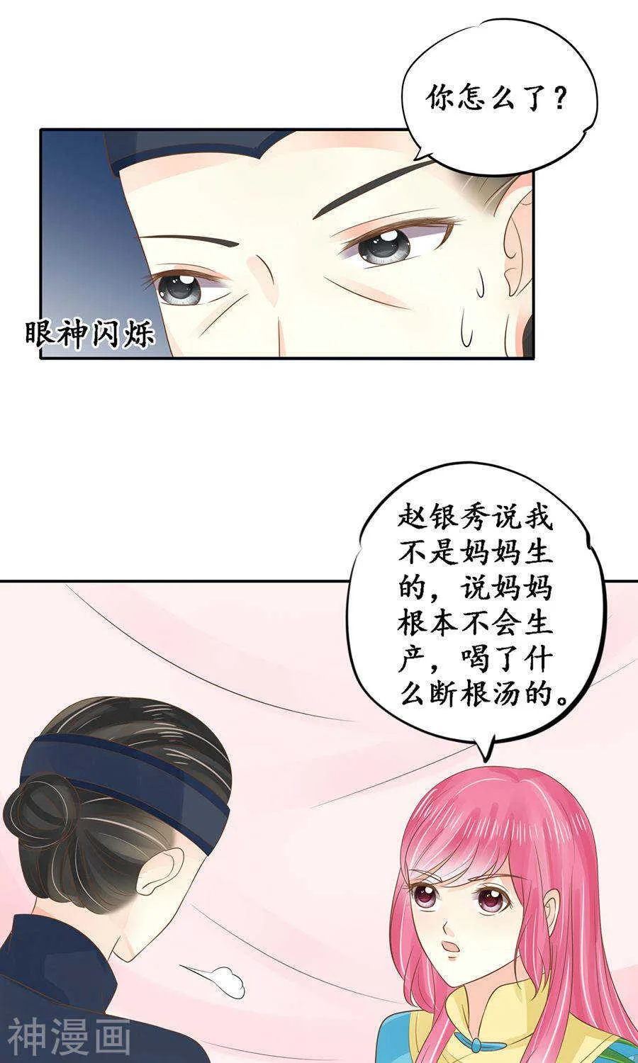 第一百五十话 第9页