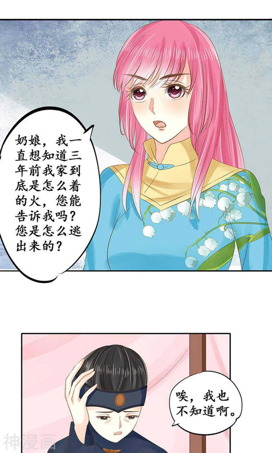 第一百四十九话 第7页
