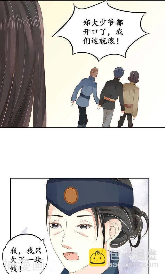 第一百四十八话 第12页