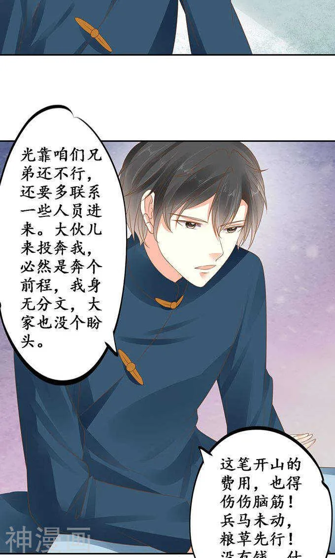 第一百四十四话 第19页