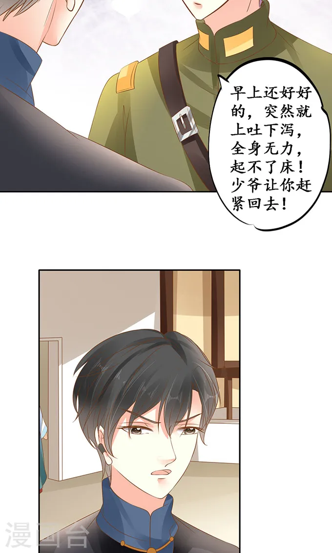 第一百三十八话 第8页