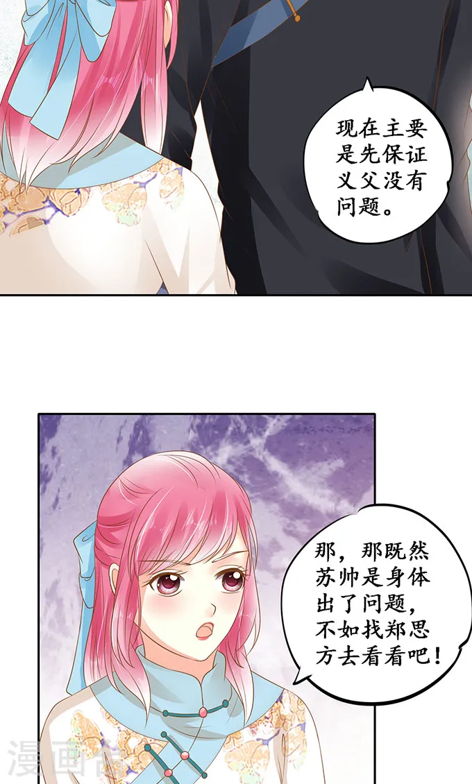 第一百三十八话 第11页