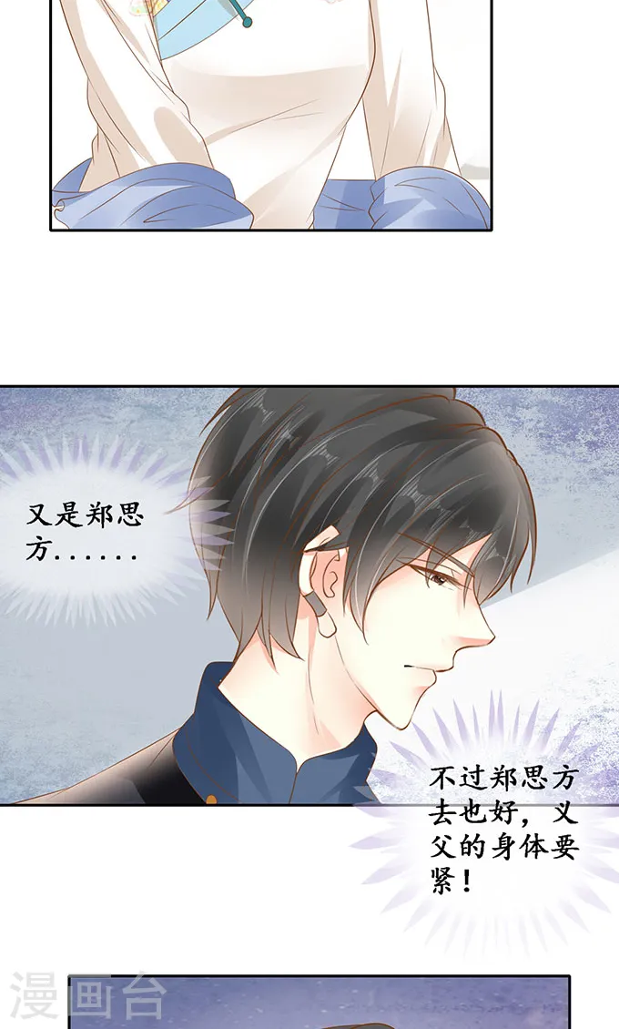 第一百三十八话 第12页